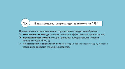 В чем проявляются преимущества почвозащитного и ресурсосберегающего зе